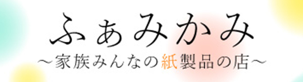 楽天市場 ふぁみかみ 家族みんなの紙製品の店